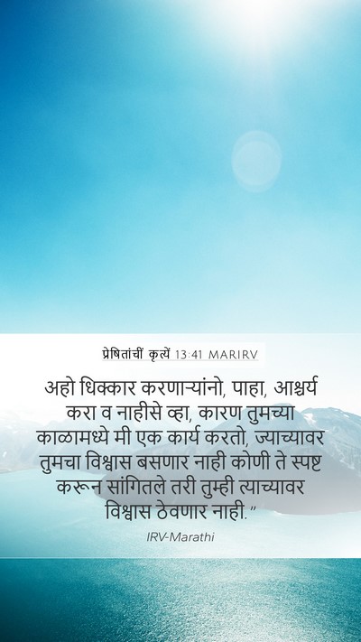 प्रेषितांचीं कृत्यें 13:41 MARIRV Bible Verse Image