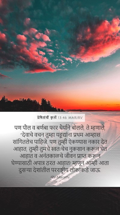 प्रेषितांचीं कृत्यें 13:46 MARIRV Bible Verse Image