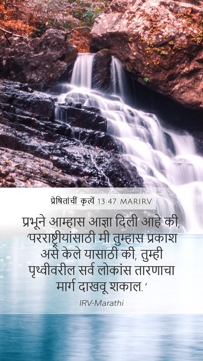 प्रेषितांचीं कृत्यें 13:47 MARIRV Bible Verse Image