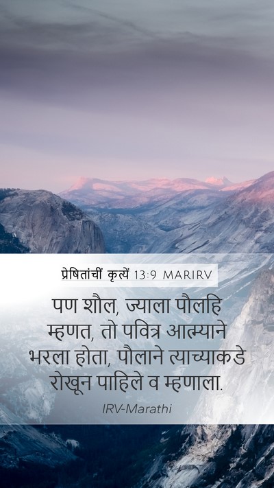 प्रेषितांचीं कृत्यें 13:9 MARIRV Bible Verse Image