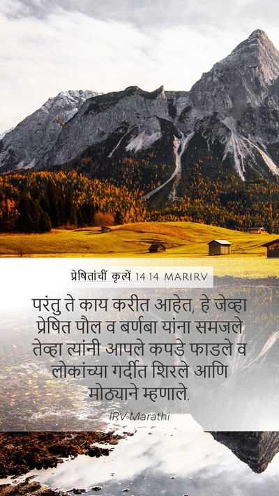 प्रेषितांचीं कृत्यें 14:14 MARIRV Bible Verse Image