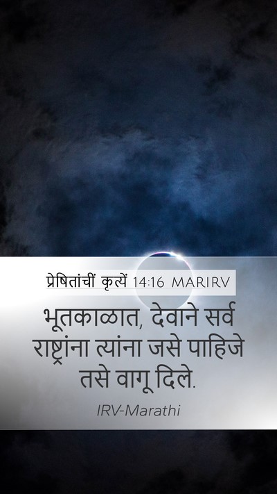 प्रेषितांचीं कृत्यें 14:16 MARIRV Bible Verse Image