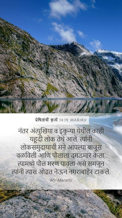 प्रेषितांचीं कृत्यें 14:19 MARIRV Bible Verse Image