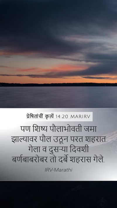 प्रेषितांचीं कृत्यें 14:20 MARIRV Bible Verse Image