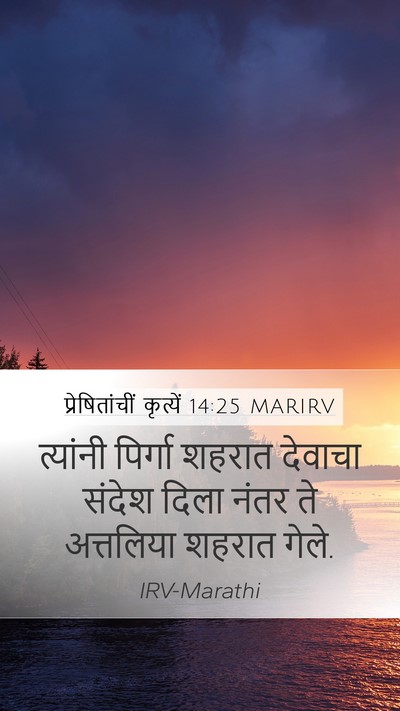 प्रेषितांचीं कृत्यें 14:25 MARIRV Bible Verse Image