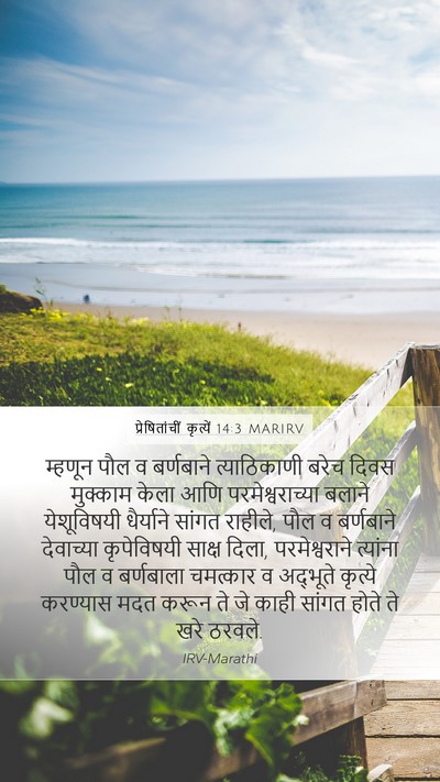 प्रेषितांचीं कृत्यें 14:3 MARIRV Bible Verse Image