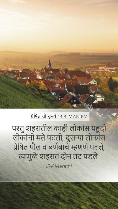 प्रेषितांचीं कृत्यें 14:4 MARIRV Bible Verse Image