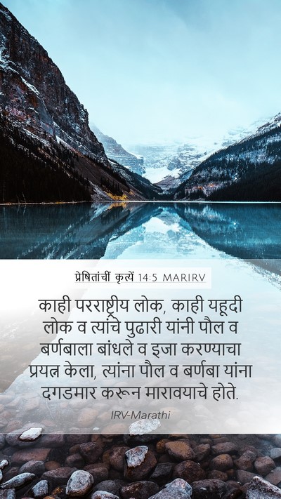 प्रेषितांचीं कृत्यें 14:5 MARIRV Bible Verse Image