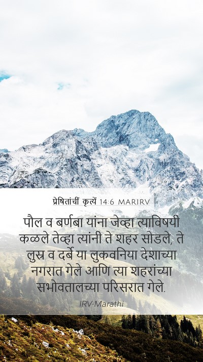 प्रेषितांचीं कृत्यें 14:6 MARIRV Bible Verse Image