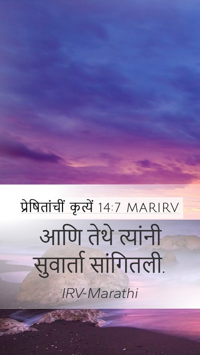 प्रेषितांचीं कृत्यें 14:7 MARIRV Bible Verse Image