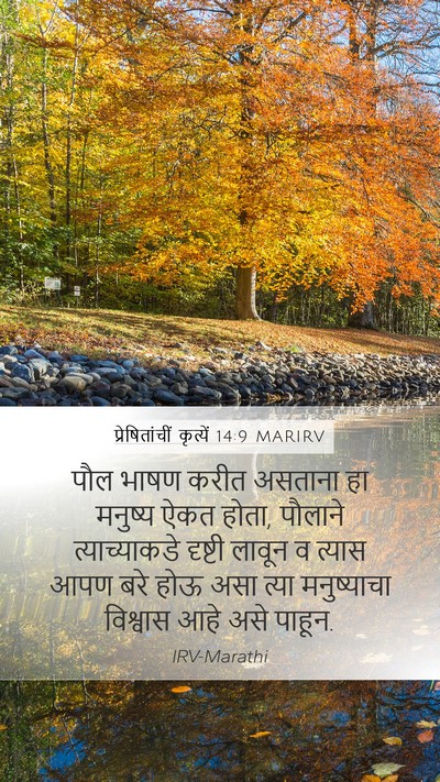 प्रेषितांचीं कृत्यें 14:9 MARIRV Bible Verse Image