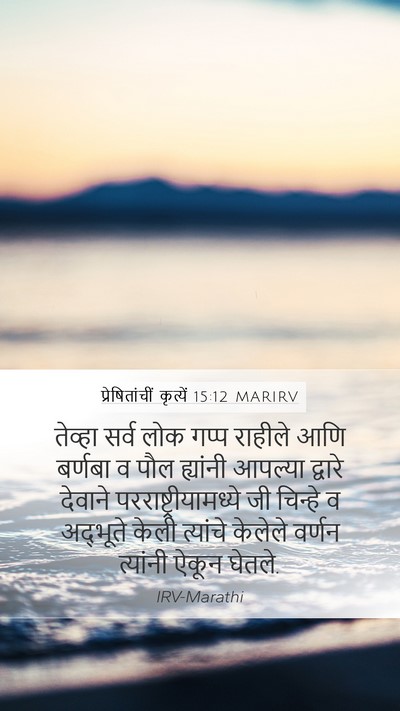 प्रेषितांचीं कृत्यें 15:12 MARIRV Bible Verse Image