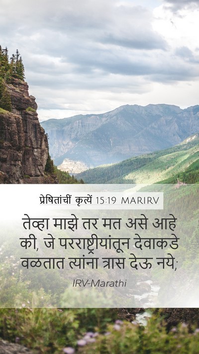 प्रेषितांचीं कृत्यें 15:19 MARIRV Bible Verse Image