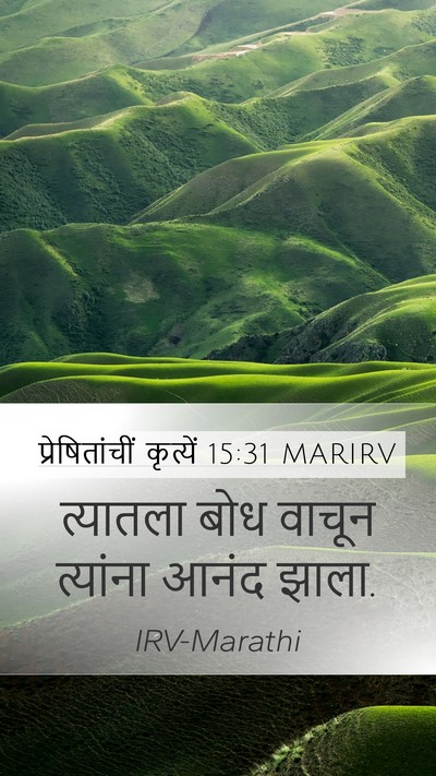 प्रेषितांचीं कृत्यें 15:31 MARIRV Bible Verse Image