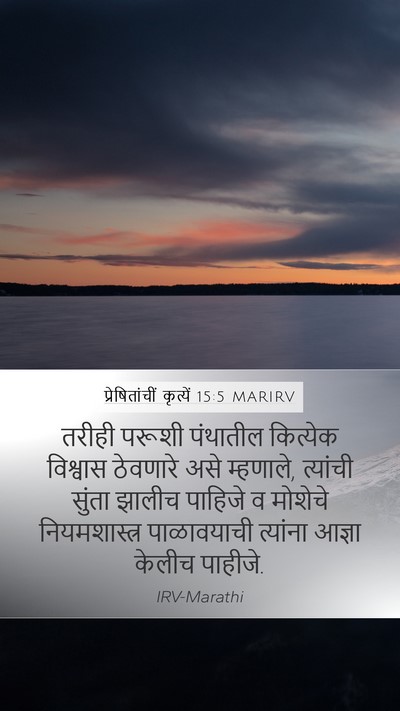 प्रेषितांचीं कृत्यें 15:5 MARIRV Bible Verse Image