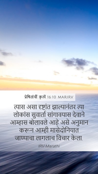 प्रेषितांचीं कृत्यें 16:10 MARIRV Bible Verse Image