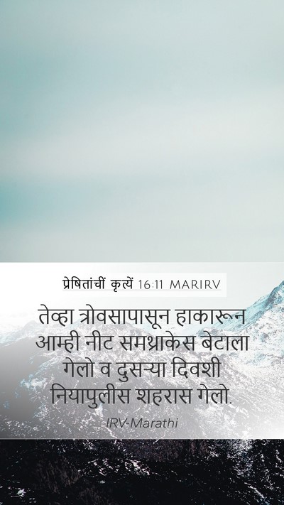 प्रेषितांचीं कृत्यें 16:11 MARIRV Bible Verse Image