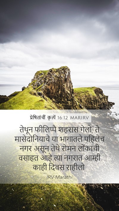 प्रेषितांचीं कृत्यें 16:12 MARIRV Bible Verse Image
