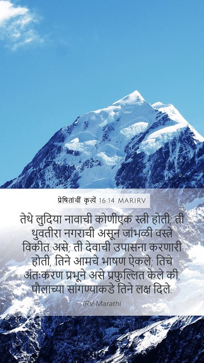 प्रेषितांचीं कृत्यें 16:14 MARIRV Bible Verse Image