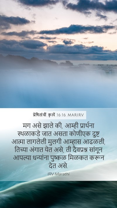 प्रेषितांचीं कृत्यें 16:16 MARIRV Bible Verse Image