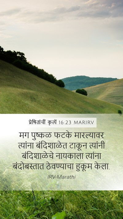 प्रेषितांचीं कृत्यें 16:23 MARIRV Bible Verse Image