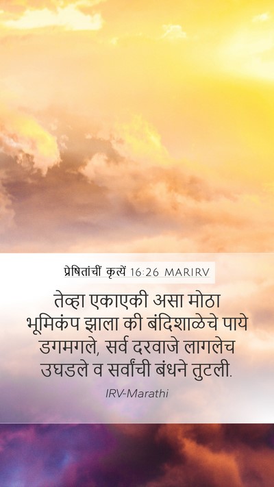 प्रेषितांचीं कृत्यें 16:26 MARIRV Bible Verse Image