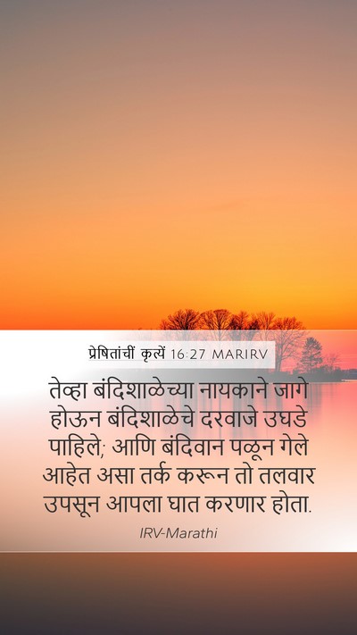 प्रेषितांचीं कृत्यें 16:27 MARIRV Bible Verse Image