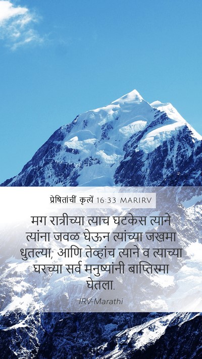 प्रेषितांचीं कृत्यें 16:33 MARIRV Bible Verse Image