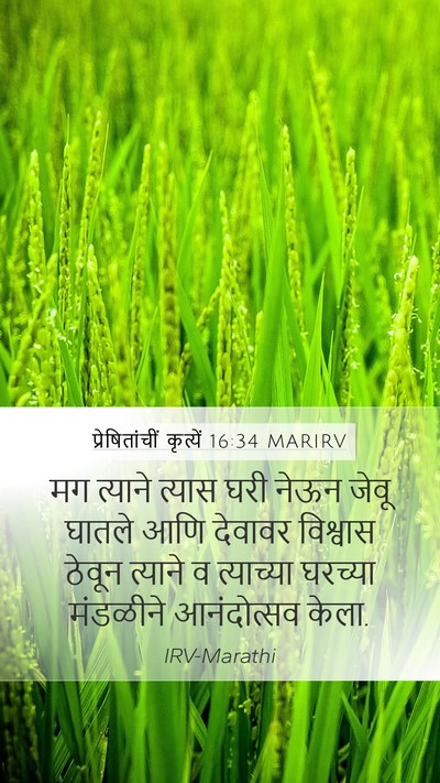 प्रेषितांचीं कृत्यें 16:34 MARIRV Bible Verse Image