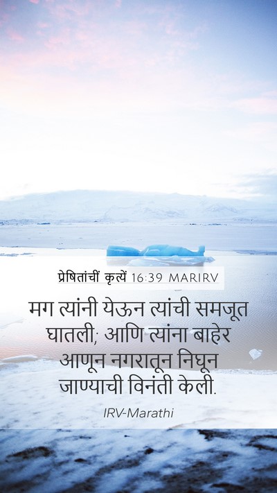 प्रेषितांचीं कृत्यें 16:39 MARIRV Bible Verse Image