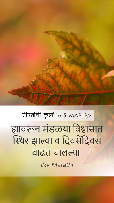 प्रेषितांचीं कृत्यें 16:5 MARIRV Bible Verse Image