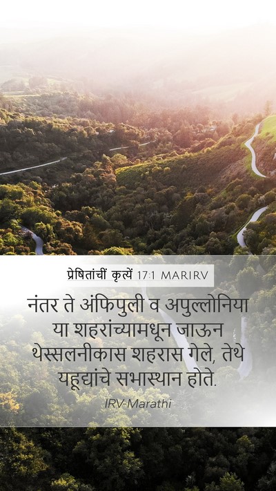प्रेषितांचीं कृत्यें 17:1 MARIRV Bible Verse Image