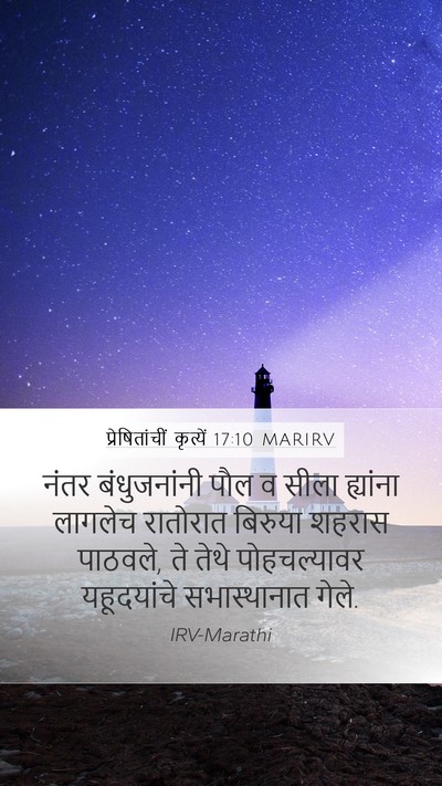 प्रेषितांचीं कृत्यें 17:10 MARIRV Bible Verse Image