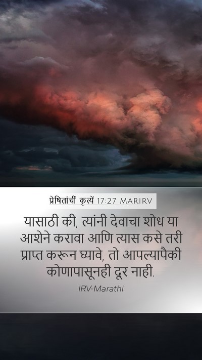 प्रेषितांचीं कृत्यें 17:27 MARIRV Mobile Phone Wallpaper - यासाठी की, त्यांनी - Mobile Bible Verse Wallpaper