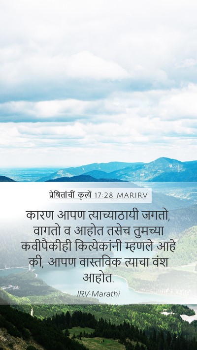 प्रेषितांचीं कृत्यें 17:28 MARIRV Bible Verse Image