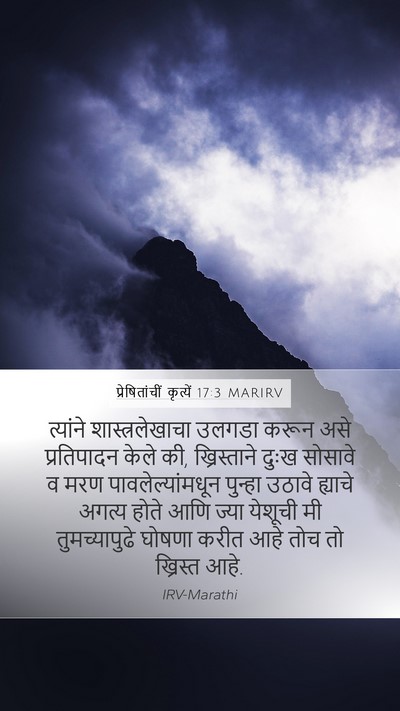 प्रेषितांचीं कृत्यें 17:3 MARIRV Bible Verse Image