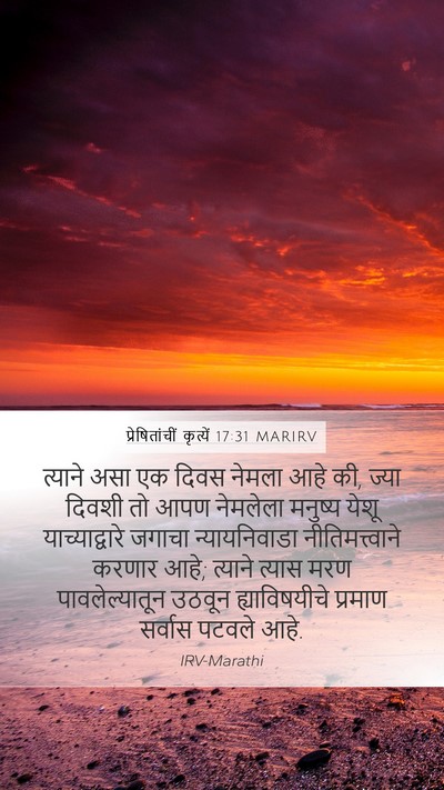 प्रेषितांचीं कृत्यें 17:31 MARIRV Bible Verse Image