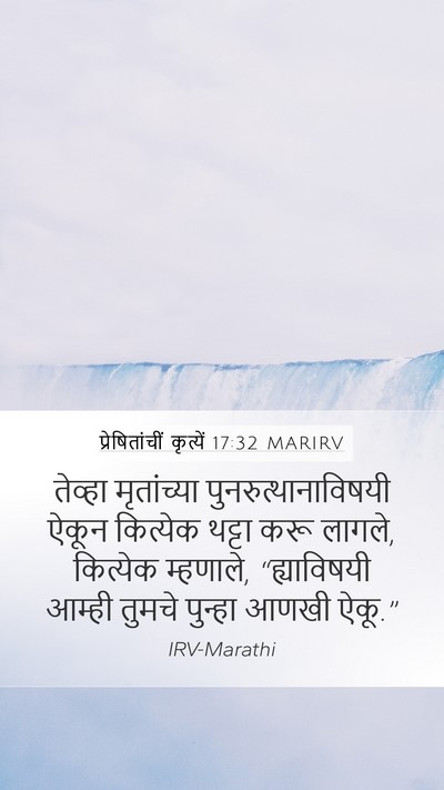 प्रेषितांचीं कृत्यें 17:32 MARIRV Bible Verse Image