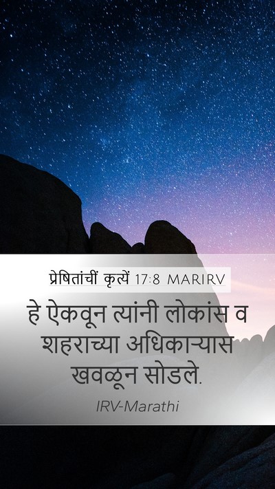 प्रेषितांचीं कृत्यें 17:8 MARIRV Mobile Phone Wallpaper - हे ऐकवून त्यांनी - Mobile Bible Verse Wallpaper