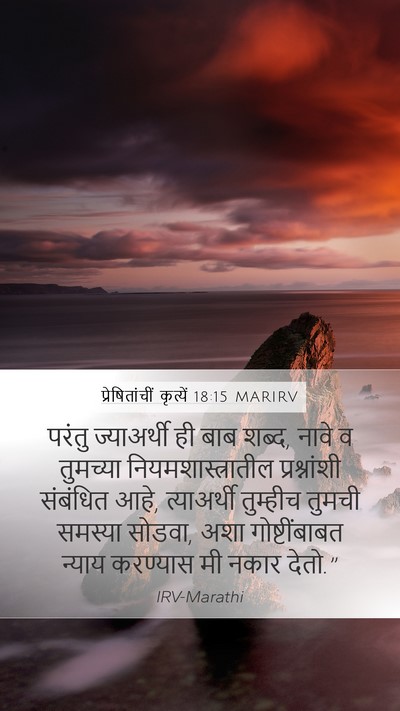 प्रेषितांचीं कृत्यें 18:15 MARIRV Bible Verse Image