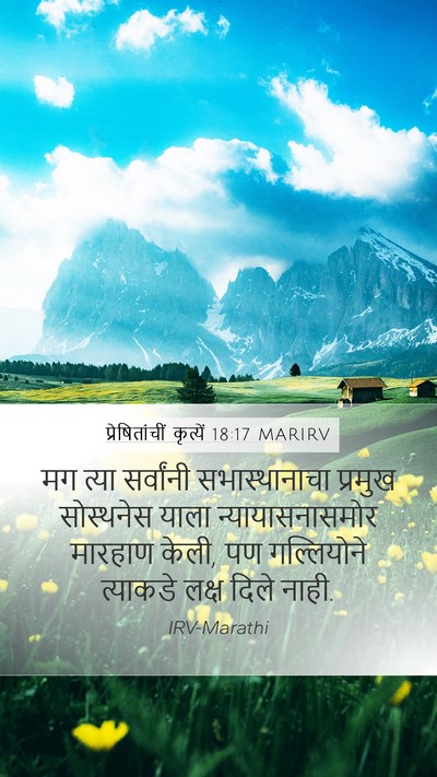प्रेषितांचीं कृत्यें 18:17 MARIRV Bible Verse Image