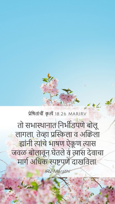प्रेषितांचीं कृत्यें 18:26 MARIRV Bible Verse Image