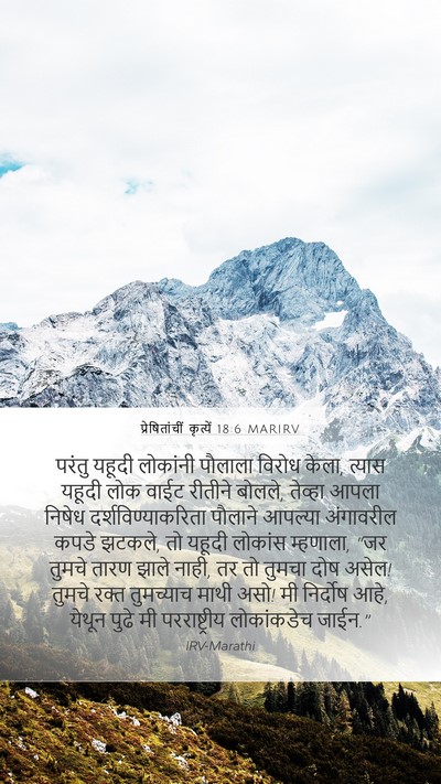 प्रेषितांचीं कृत्यें 18:6 MARIRV Bible Verse Image