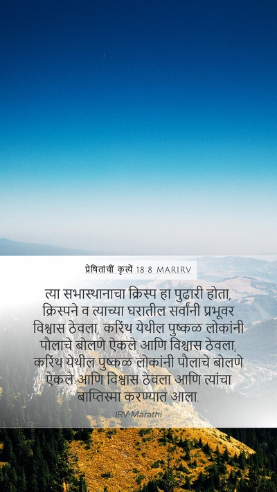 प्रेषितांचीं कृत्यें 18:8 MARIRV Bible Verse Image