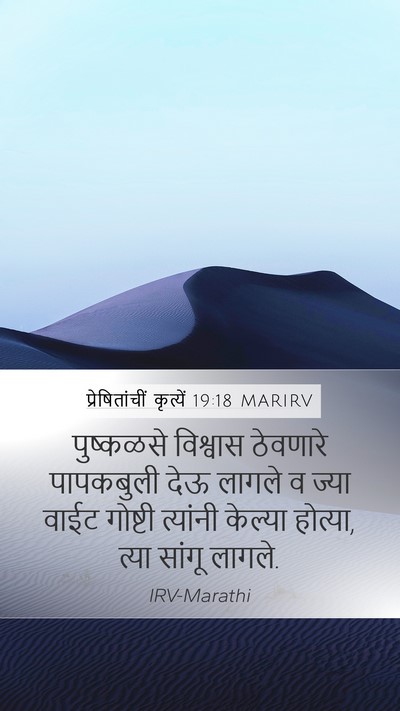 प्रेषितांचीं कृत्यें 19:18 MARIRV Bible Verse Image