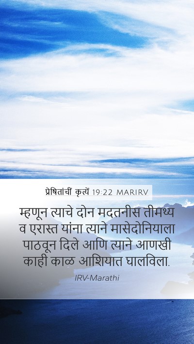 प्रेषितांचीं कृत्यें 19:22 MARIRV Bible Verse Image