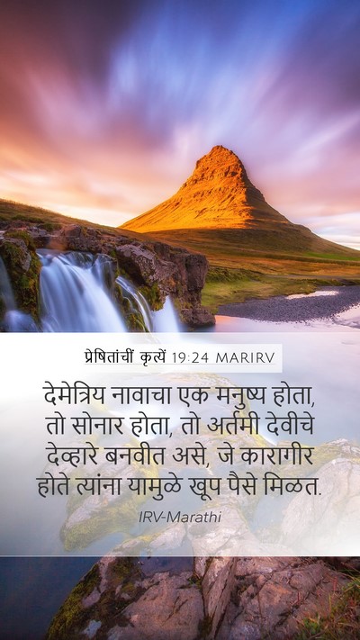 प्रेषितांचीं कृत्यें 19:24 MARIRV Bible Verse Image