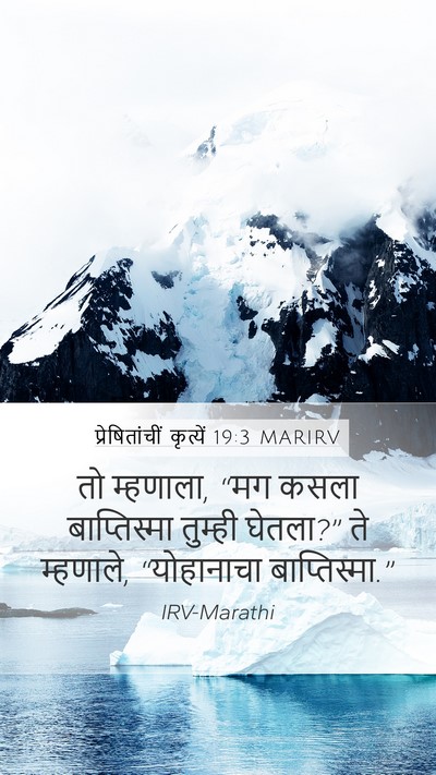 प्रेषितांचीं कृत्यें 19:3 MARIRV Bible Verse Image