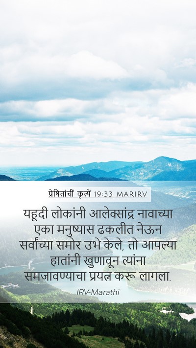 प्रेषितांचीं कृत्यें 19:33 MARIRV Bible Verse Image