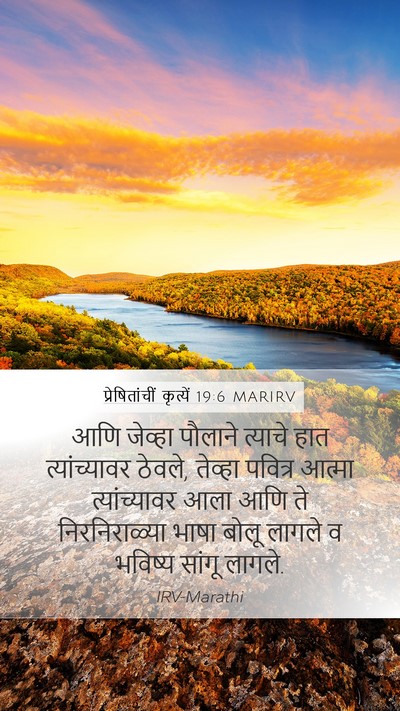 प्रेषितांचीं कृत्यें 19:6 MARIRV Bible Verse Image